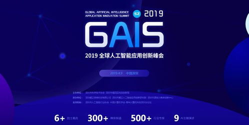 全球人工智能应用创新峰会如期而至,4月9日,深圳见 人工智能 AI科技大本营 CSDN博客